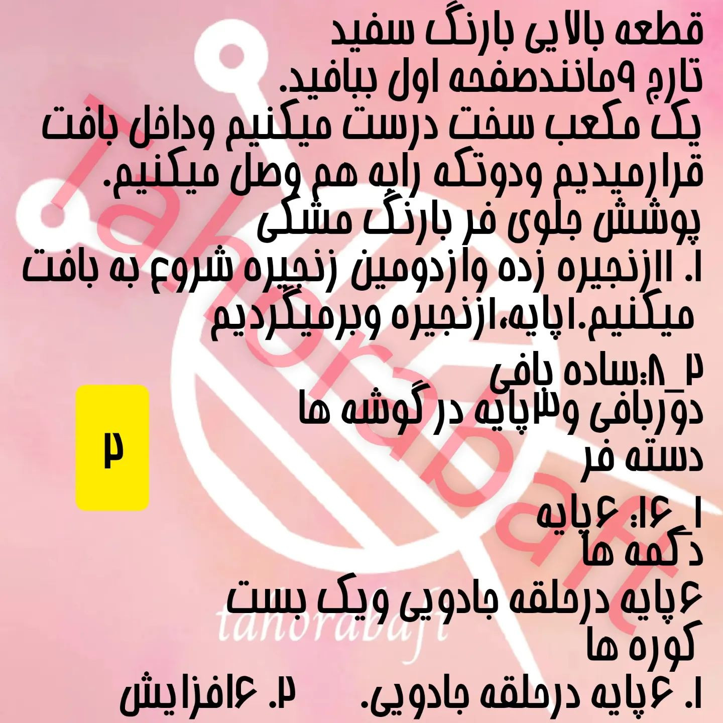 دستور بافت عروسک دختر با کلاه حیوانی