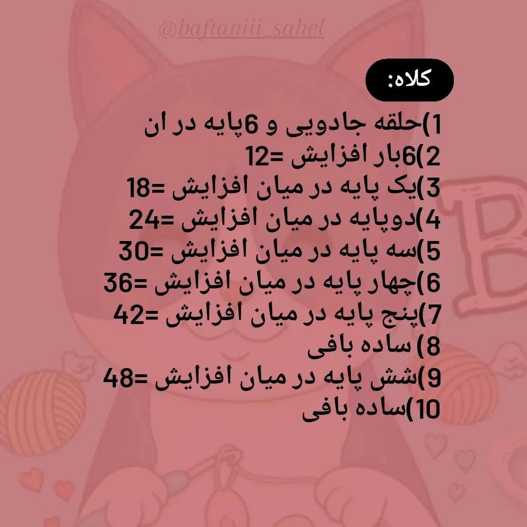 دستور بافت عروسک دختر با لباس قرمز