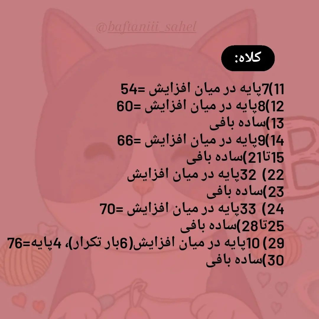 دستور بافت عروسک دختر با لباس قرمز