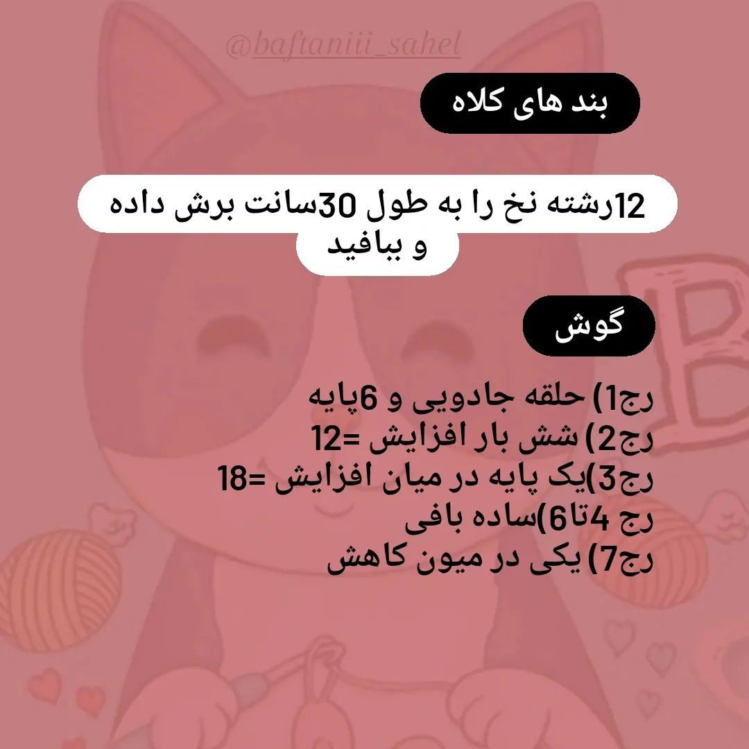 دستور بافت عروسک دختر با لباس قرمز