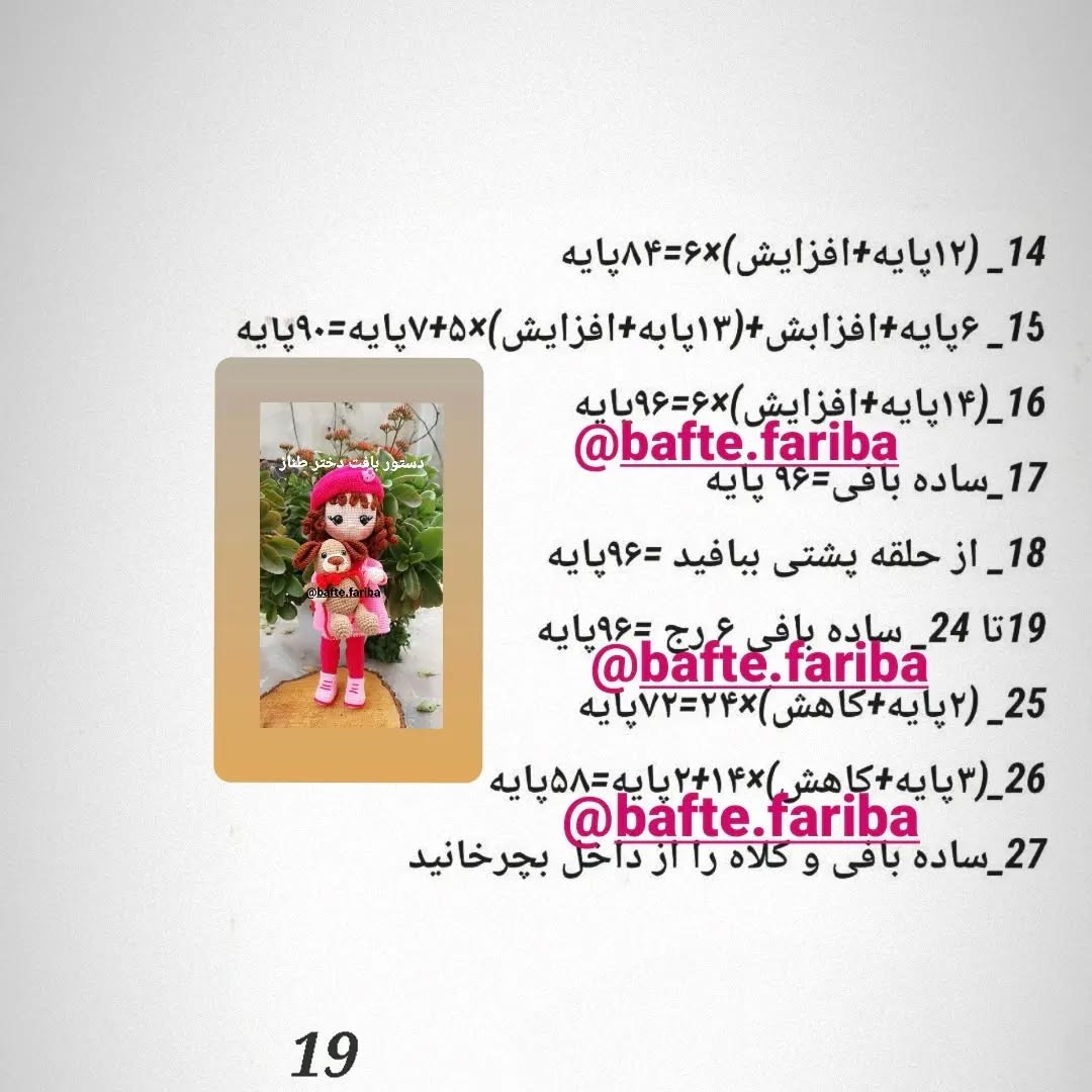 دستور بافت عروسک دختر با سگ