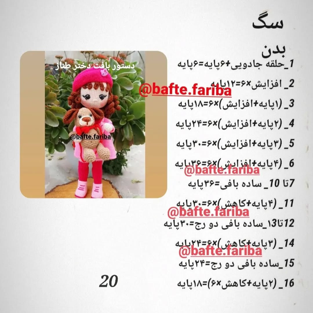 دستور بافت عروسک دختر با سگ