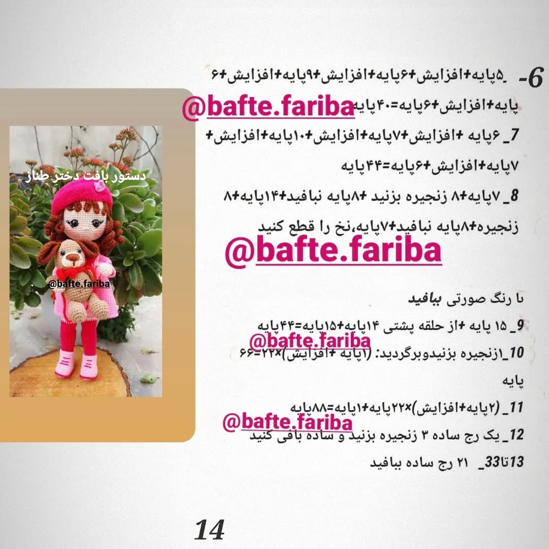دستور بافت عروسک دختر با سگ