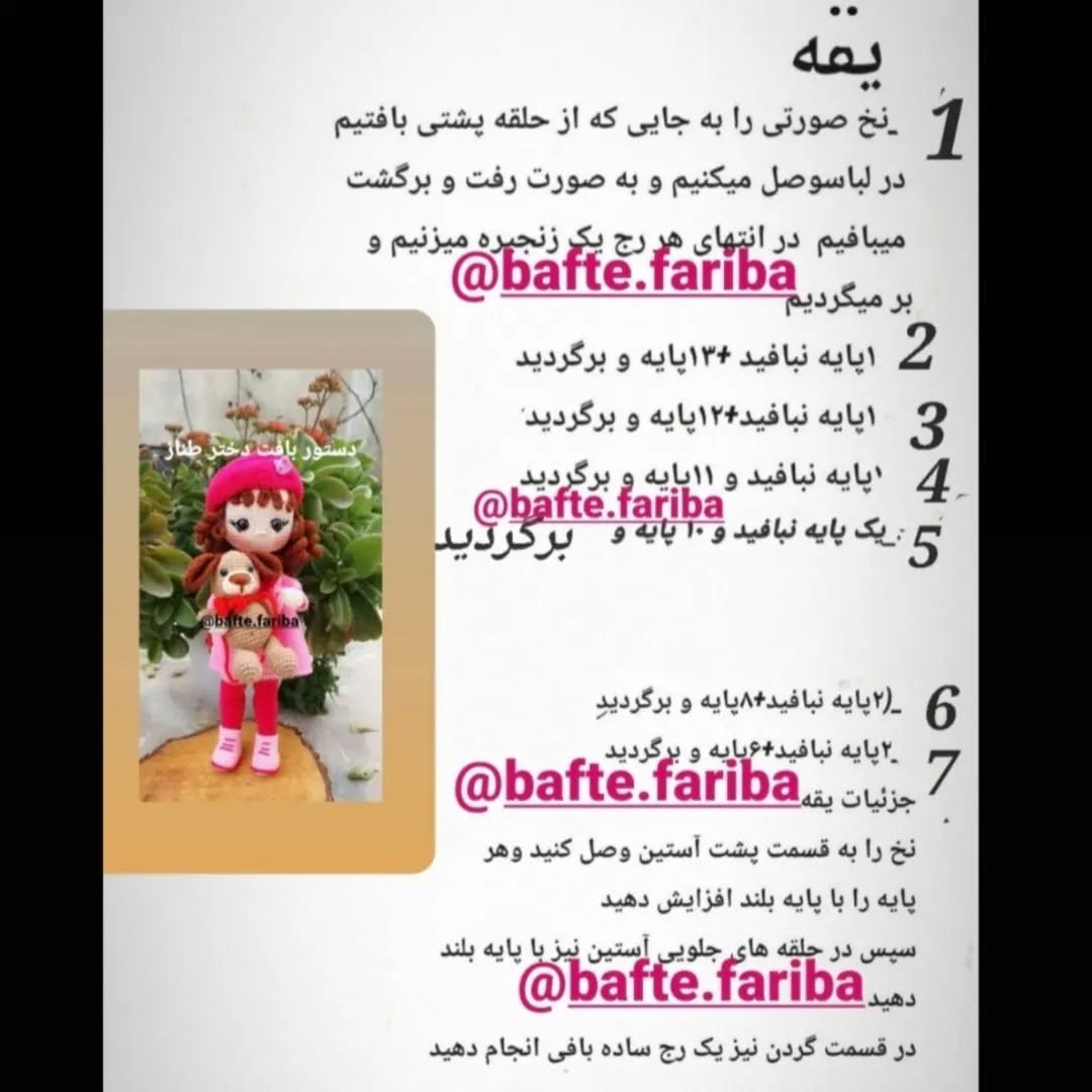 دستور بافت عروسک دختر با سگ