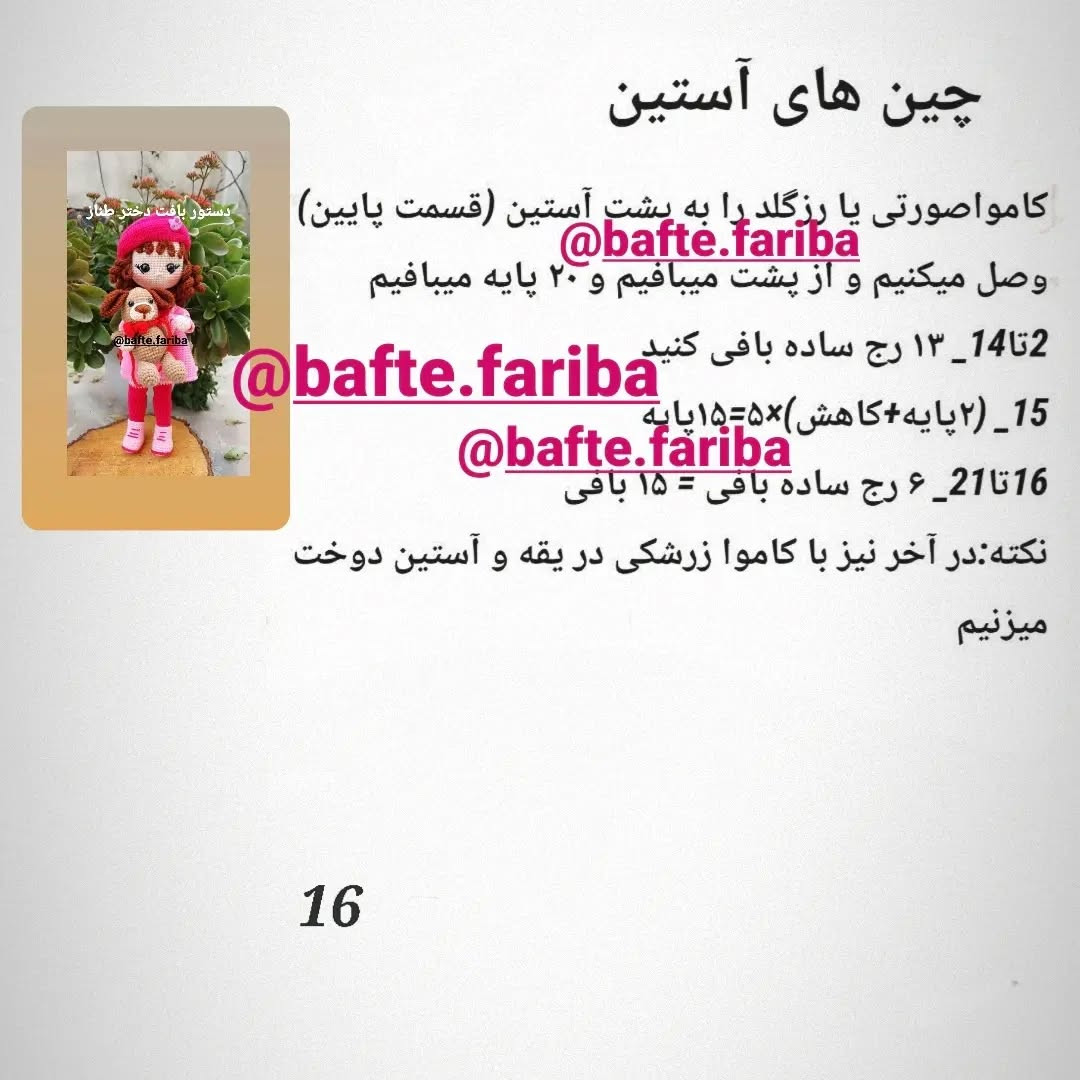 دستور بافت عروسک دختر با سگ