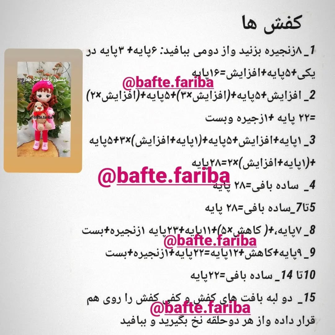 دستور بافت عروسک دختر با سگ