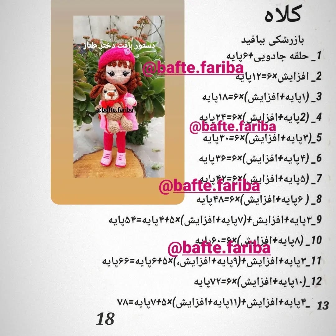 دستور بافت عروسک دختر با سگ