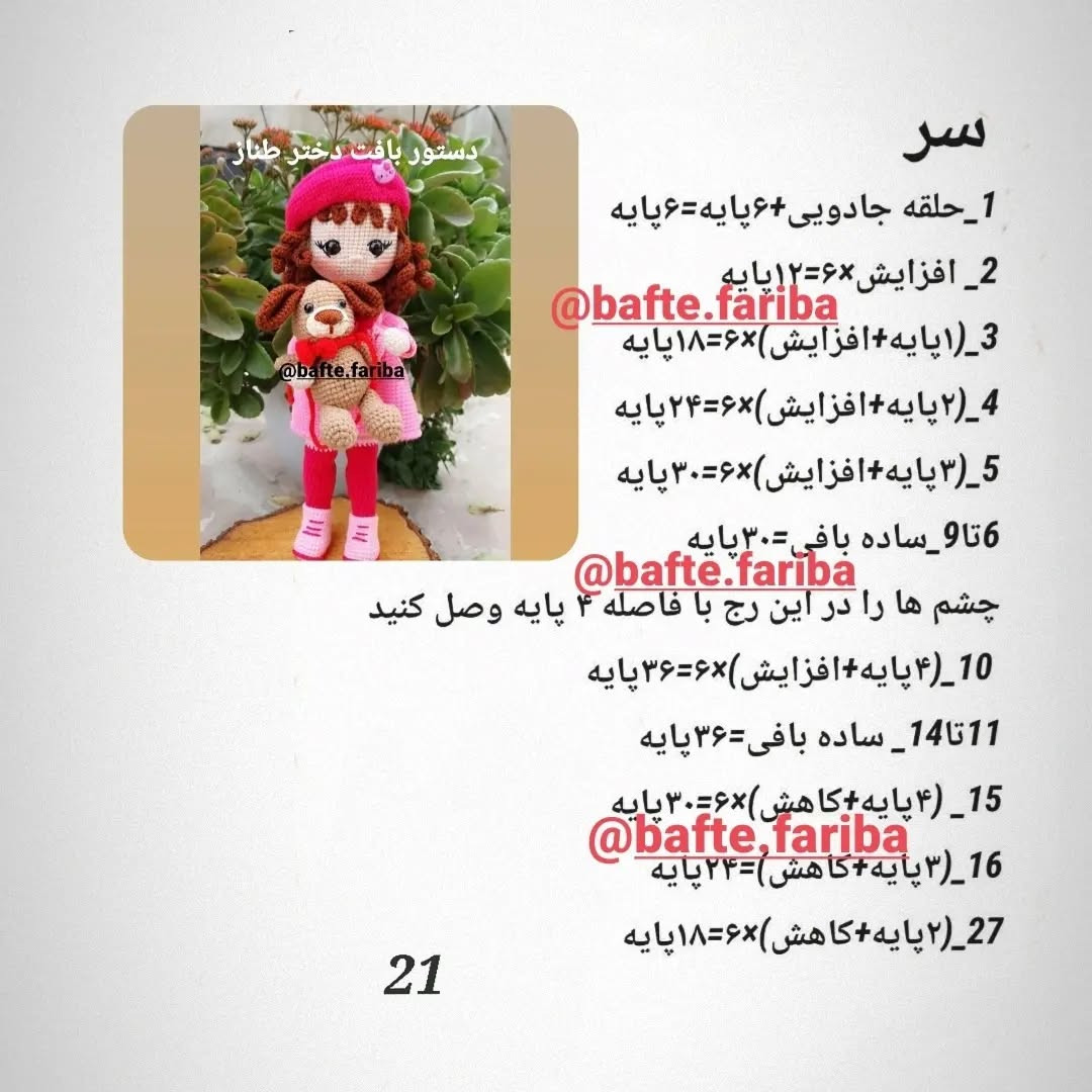 دستور بافت عروسک دختر با سگ