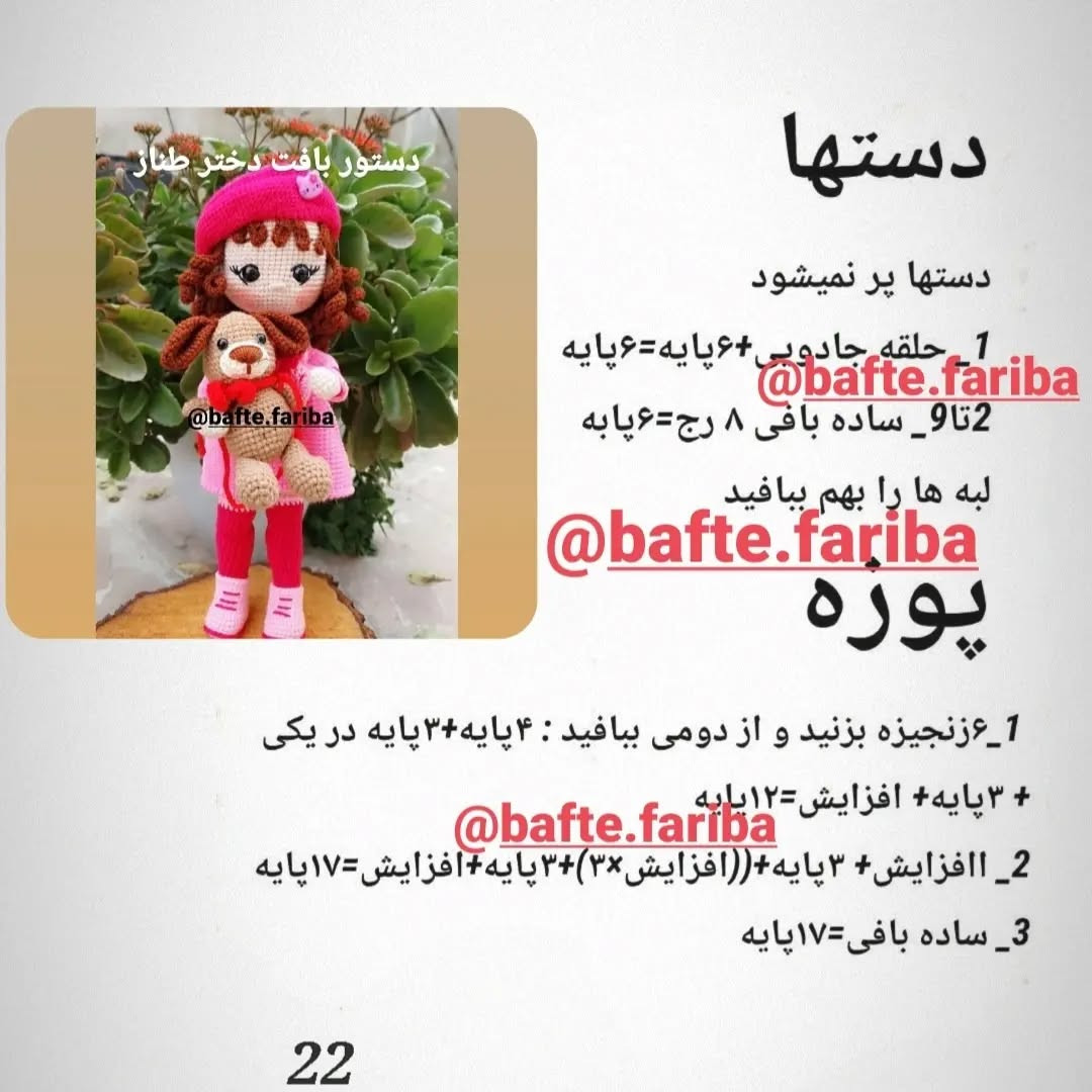 دستور بافت عروسک دختر با سگ