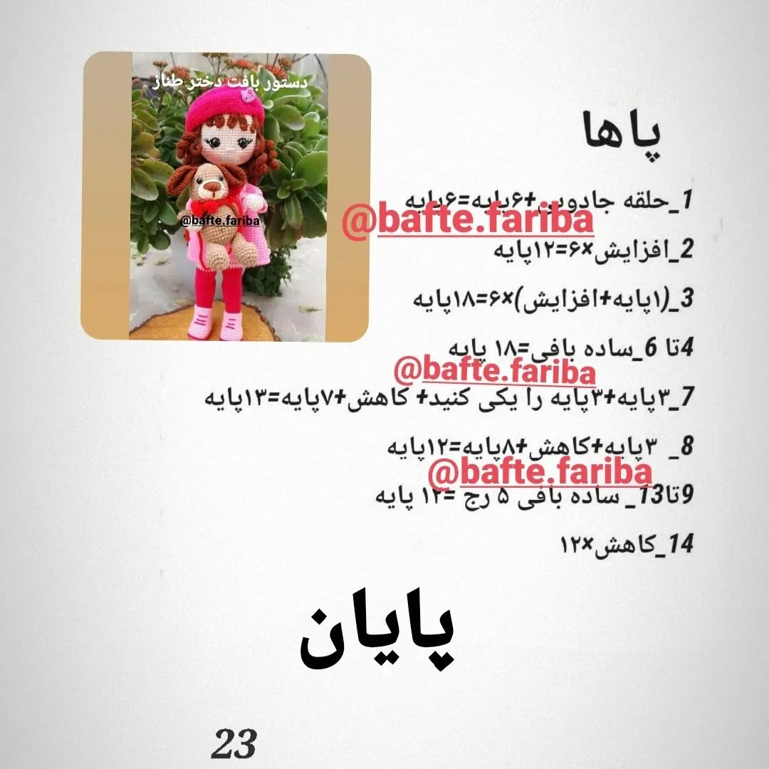 دستور بافت عروسک دختر با سگ