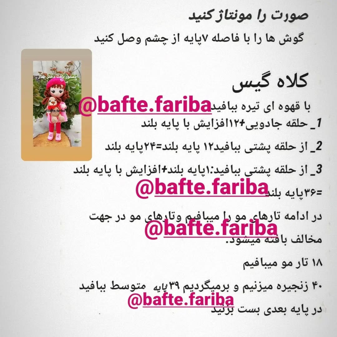 دستور بافت عروسک دختر با سگ