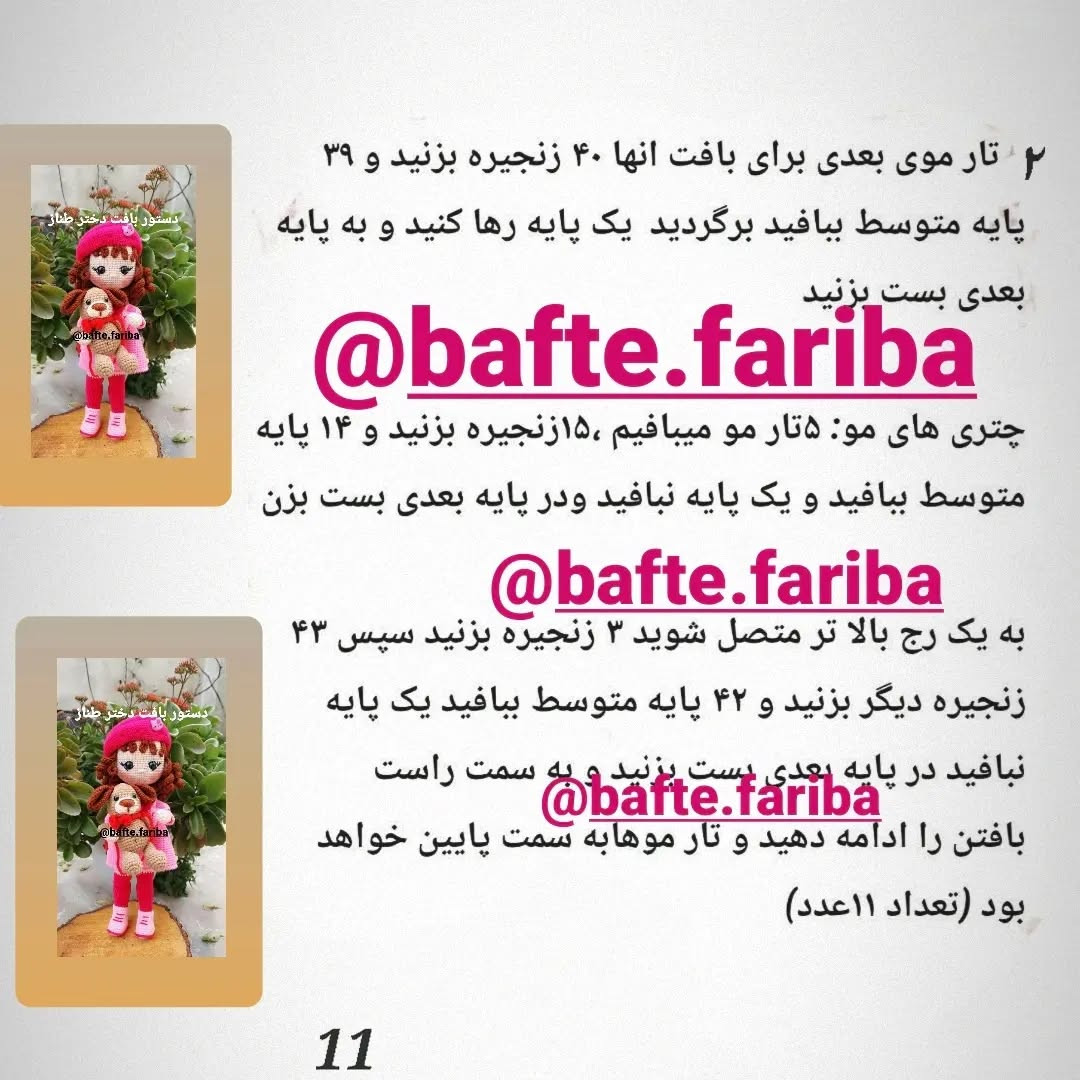 دستور بافت عروسک دختر با سگ