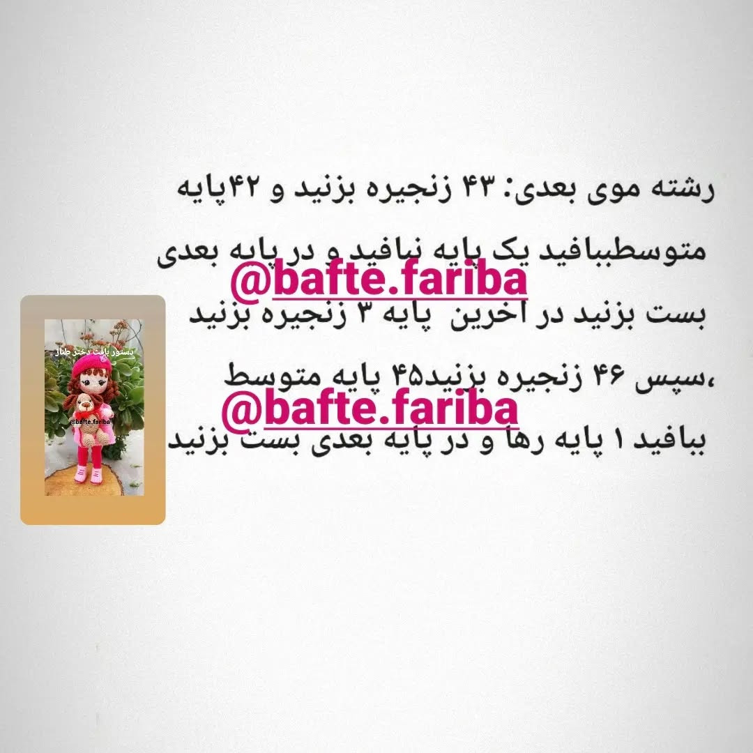 دستور بافت عروسک دختر با سگ