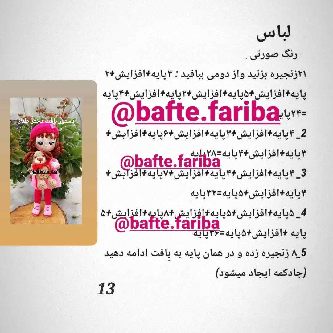 دستور بافت عروسک دختر با سگ