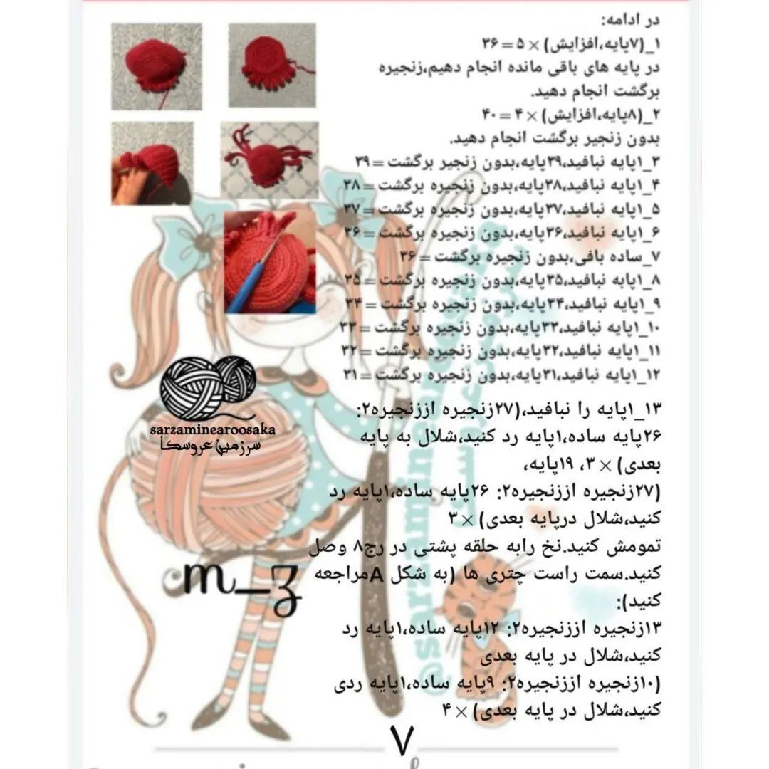 دستور بافت عروسک دختر با شالگردن آبی
