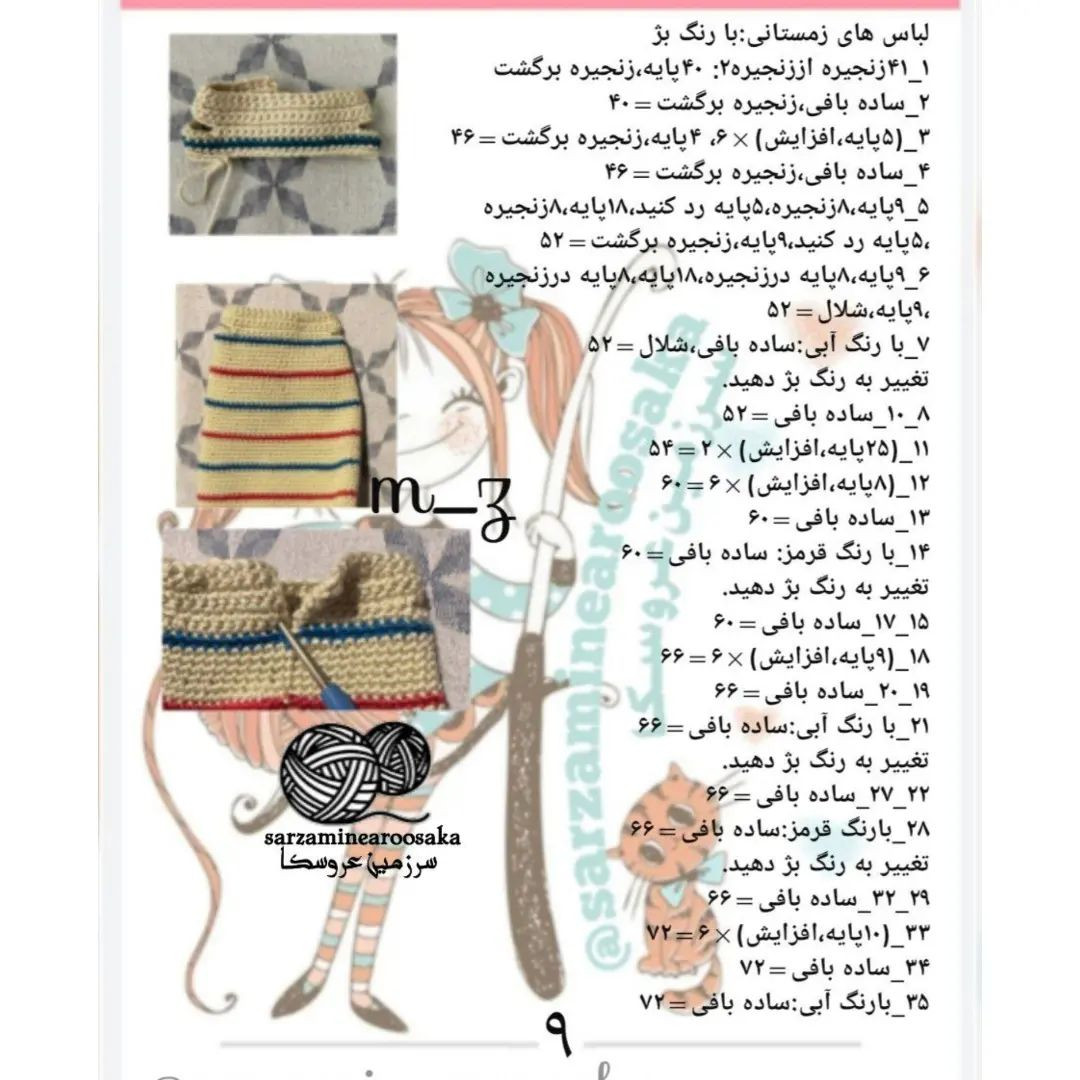 دستور بافت عروسک دختر با شالگردن آبی