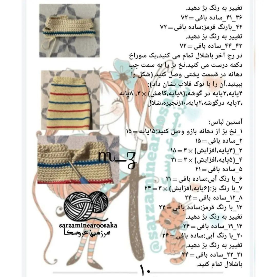دستور بافت عروسک دختر با شالگردن آبی