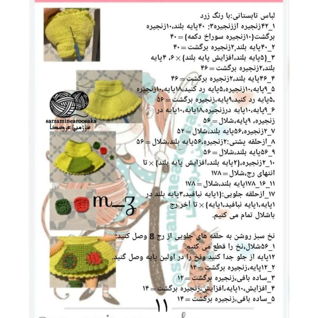 دستور بافت عروسک دختر با شالگردن آبی