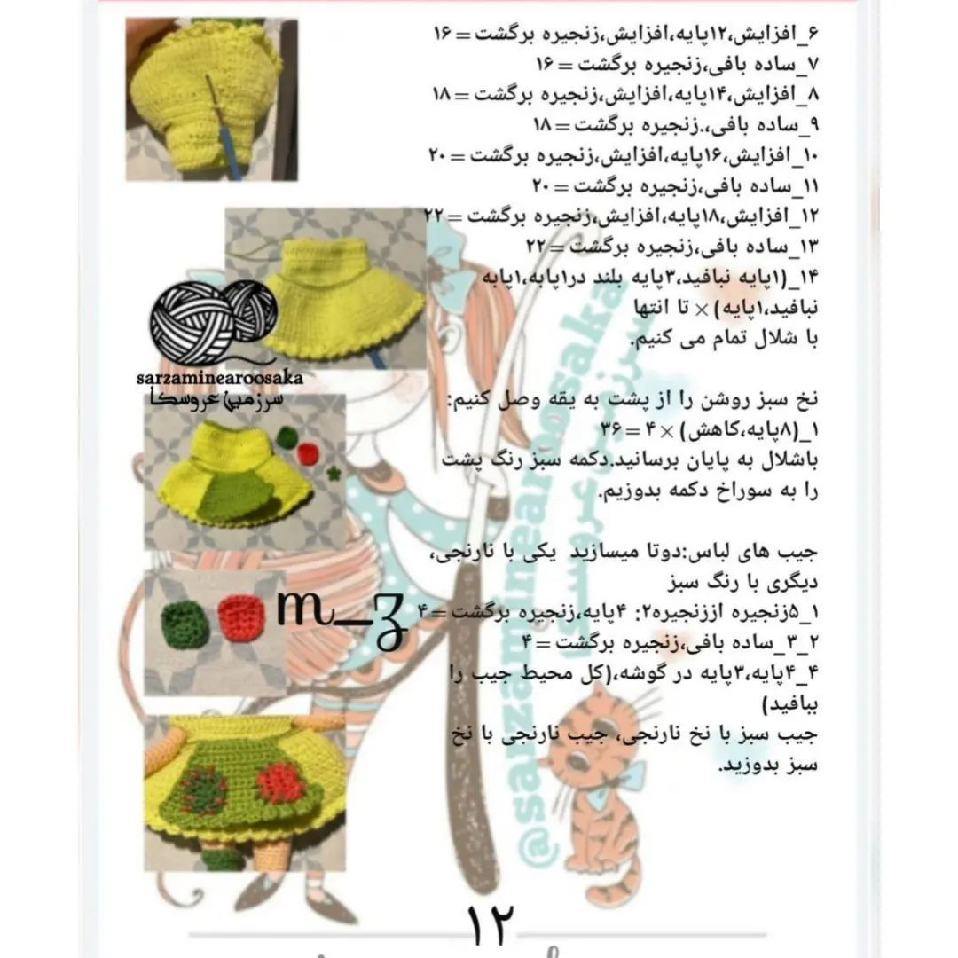دستور بافت عروسک دختر با شالگردن آبی
