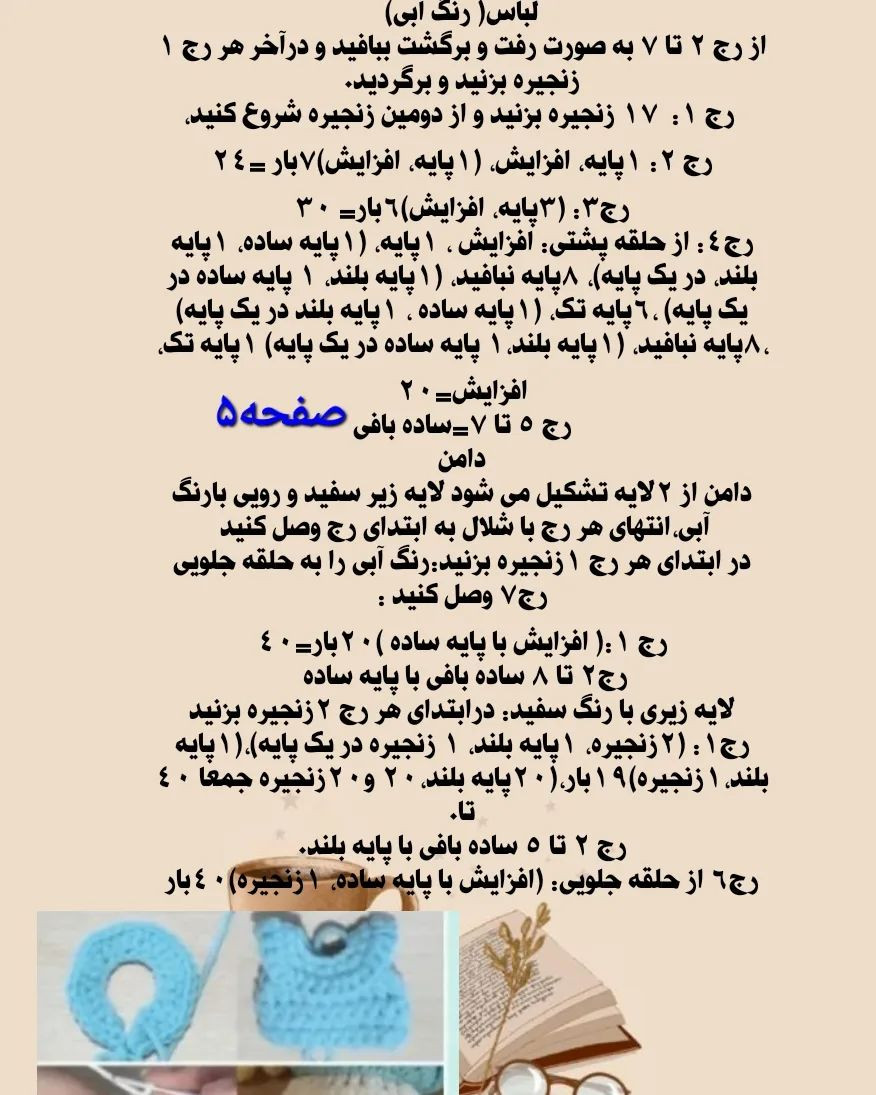 دستور بافت عروسک دختر بافتنی با الگوی عالی