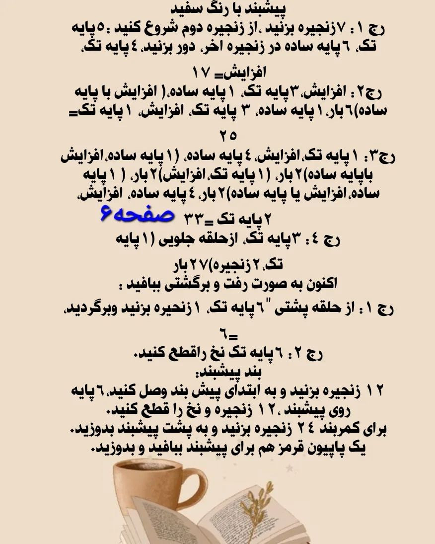 دستور بافت عروسک دختر بافتنی با الگوی عالی