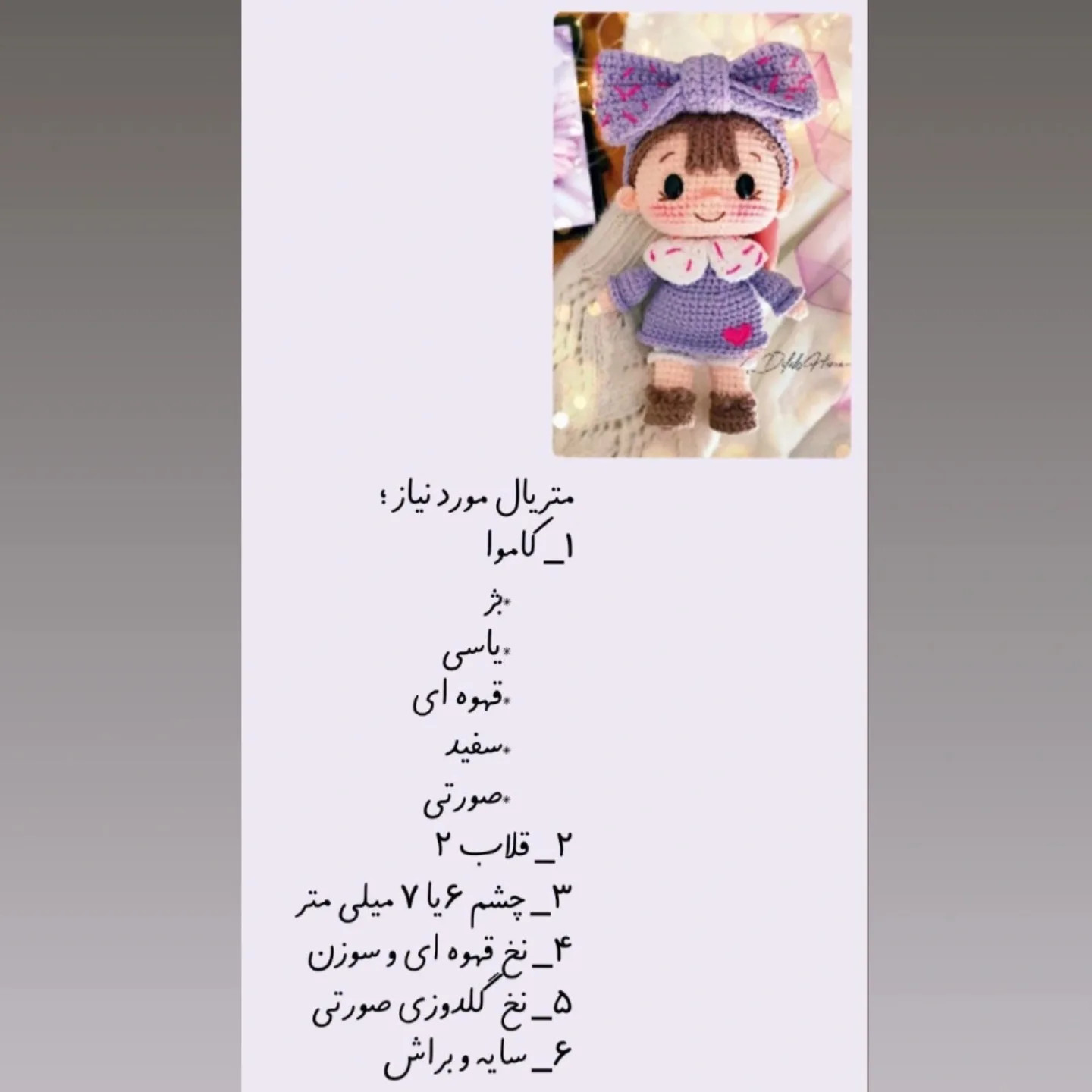 دستور بافت عروسک دختر بچه با لباس بنفش