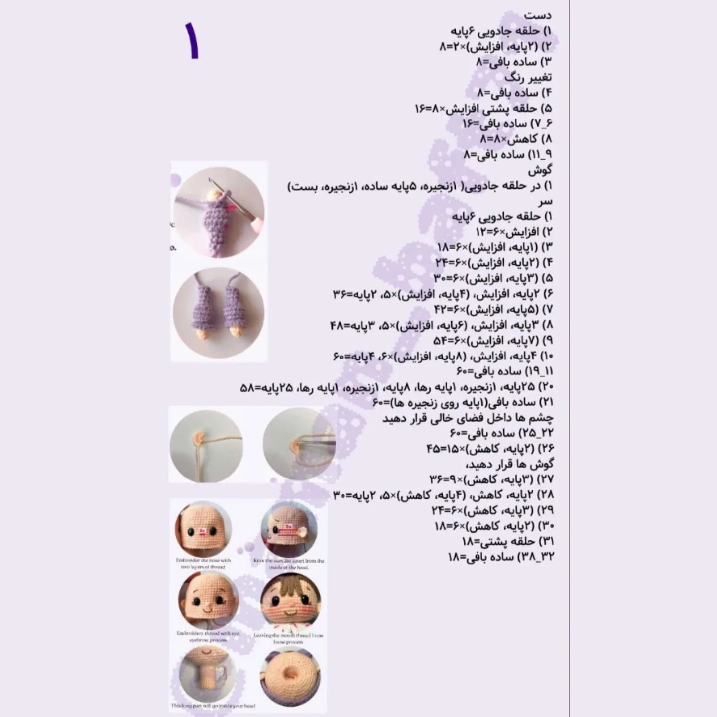 دستور بافت عروسک دختر بچه با لباس بنفش