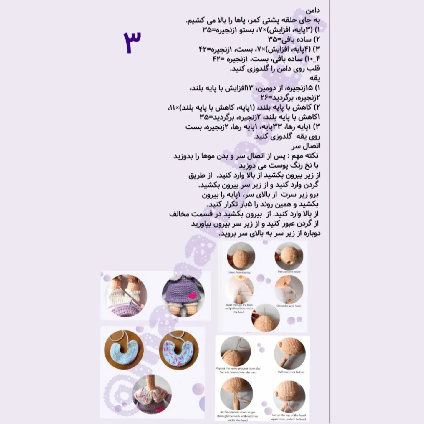 دستور بافت عروسک دختر بچه با لباس بنفش