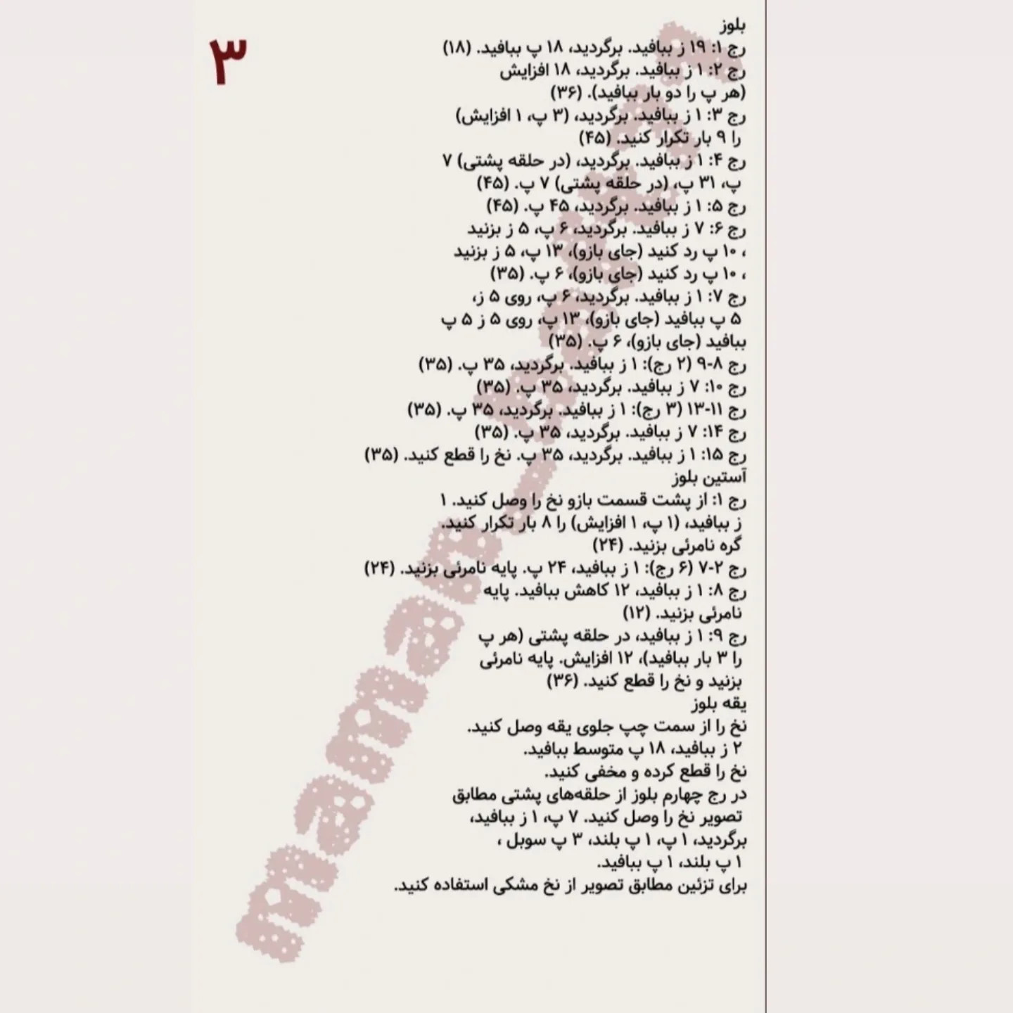 دستور بافت عروسک دختر بهاری با لباس و کلاه گلدار