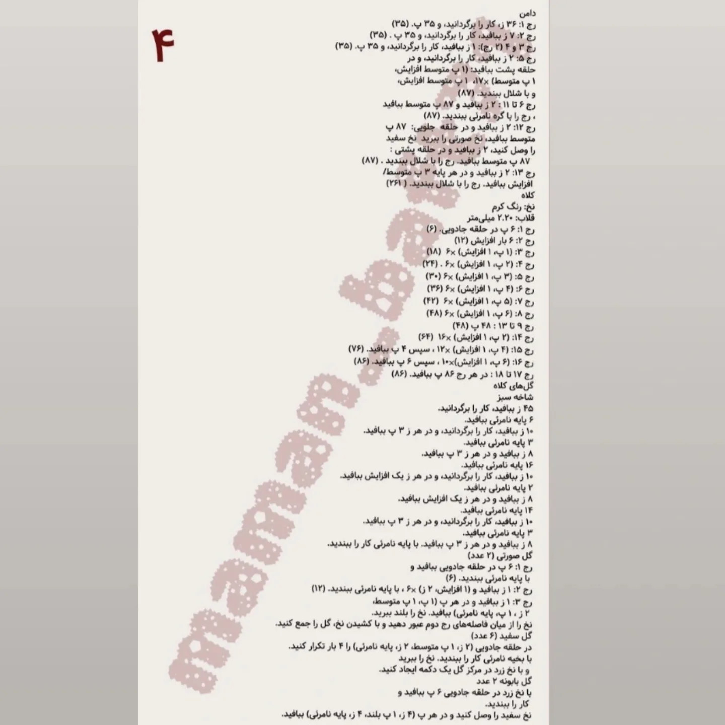 دستور بافت عروسک دختر بهاری با لباس و کلاه گلدار