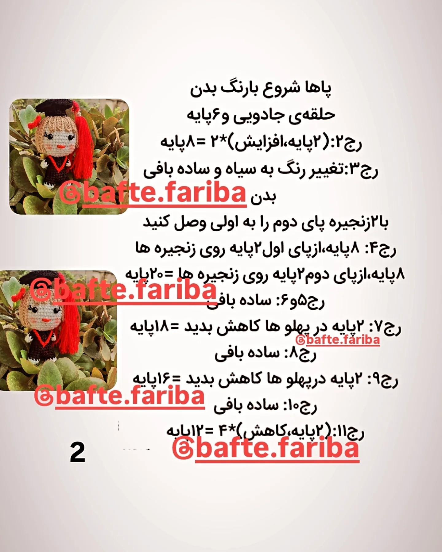 دستور بافت عروسک دختر فارغ‌التحصیل