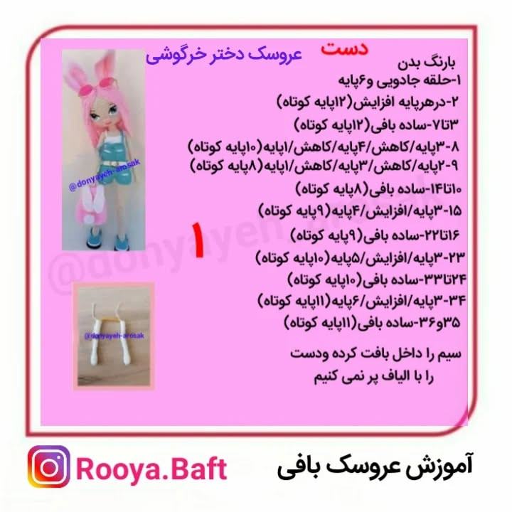 دستور بافت عروسک دختر خرگوشی با موهای صورتی