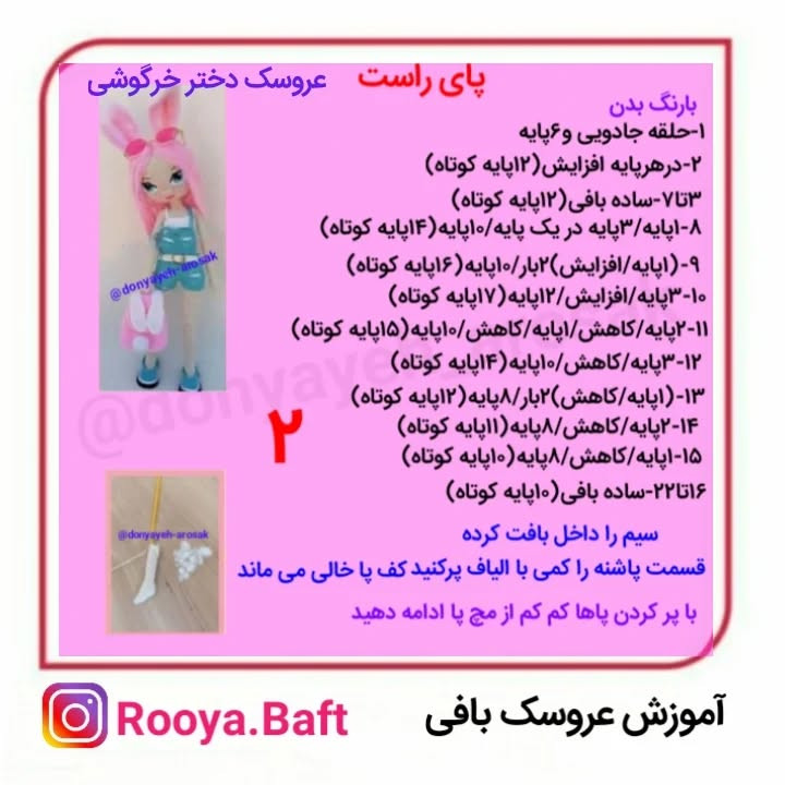 دستور بافت عروسک دختر خرگوشی با موهای صورتی