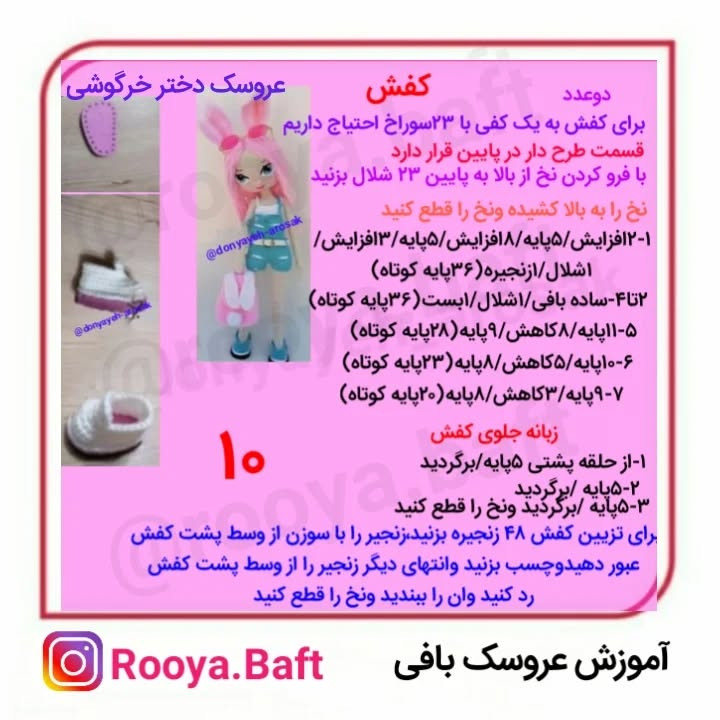 دستور بافت عروسک دختر خرگوشی با موهای صورتی