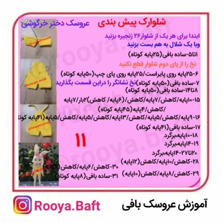 دستور بافت عروسک دختر خرگوشی با موهای صورتی