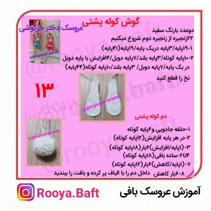 دستور بافت عروسک دختر خرگوشی با موهای صورتی