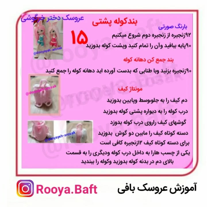 دستور بافت عروسک دختر خرگوشی با موهای صورتی