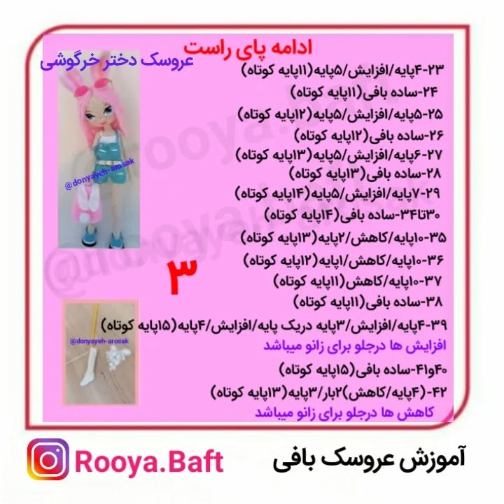 دستور بافت عروسک دختر خرگوشی با موهای صورتی