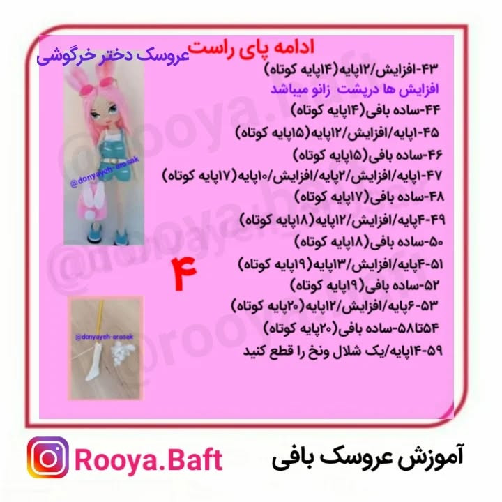دستور بافت عروسک دختر خرگوشی با موهای صورتی