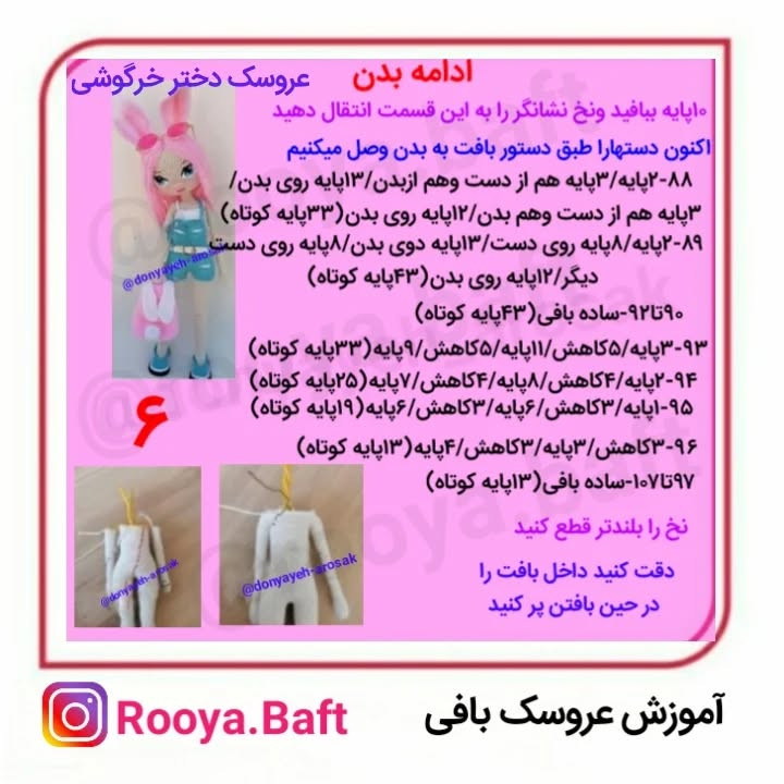 دستور بافت عروسک دختر خرگوشی با موهای صورتی