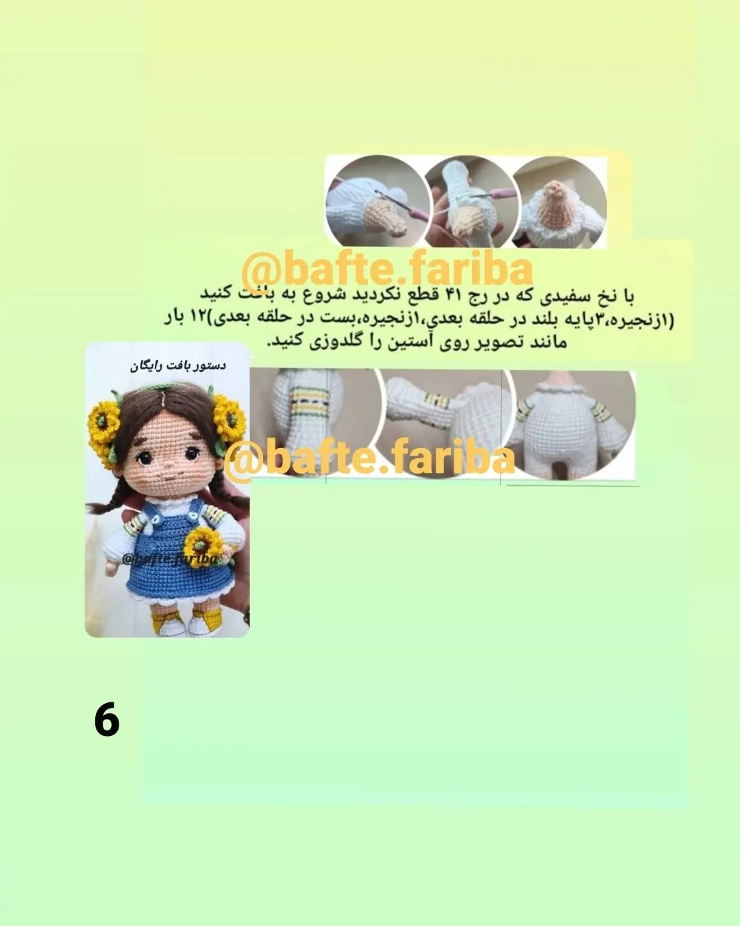 دستور بافت عروسک دخترانه با گل‌های آفتابگردان