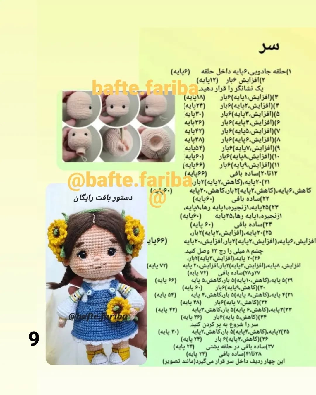 دستور بافت عروسک دخترانه با گل‌های آفتابگردان