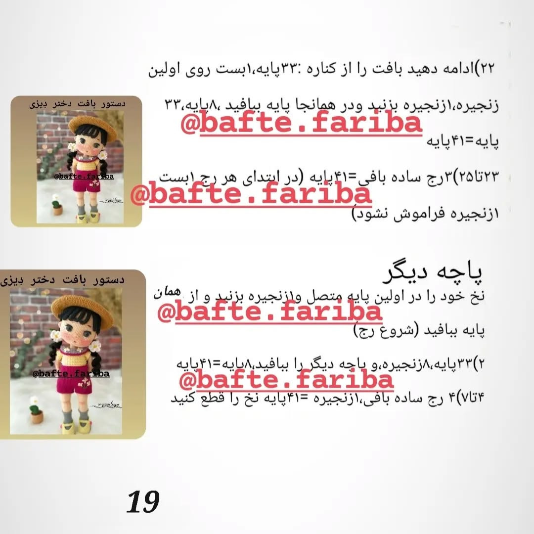 دستور بافت عروسک دخترانه با کلاه حصیری