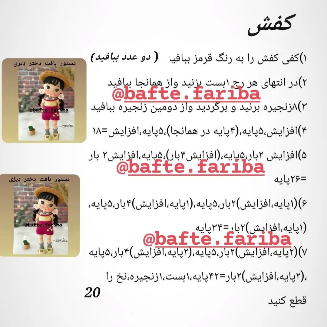 دستور بافت عروسک دخترانه با کلاه حصیری