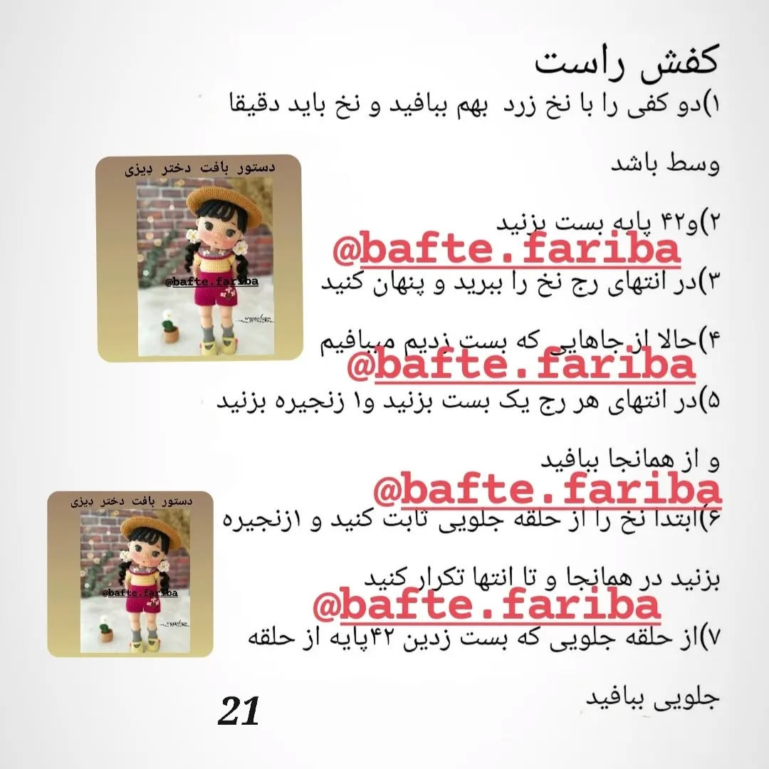 دستور بافت عروسک دخترانه با کلاه حصیری