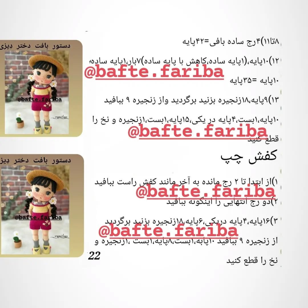 دستور بافت عروسک دخترانه با کلاه حصیری