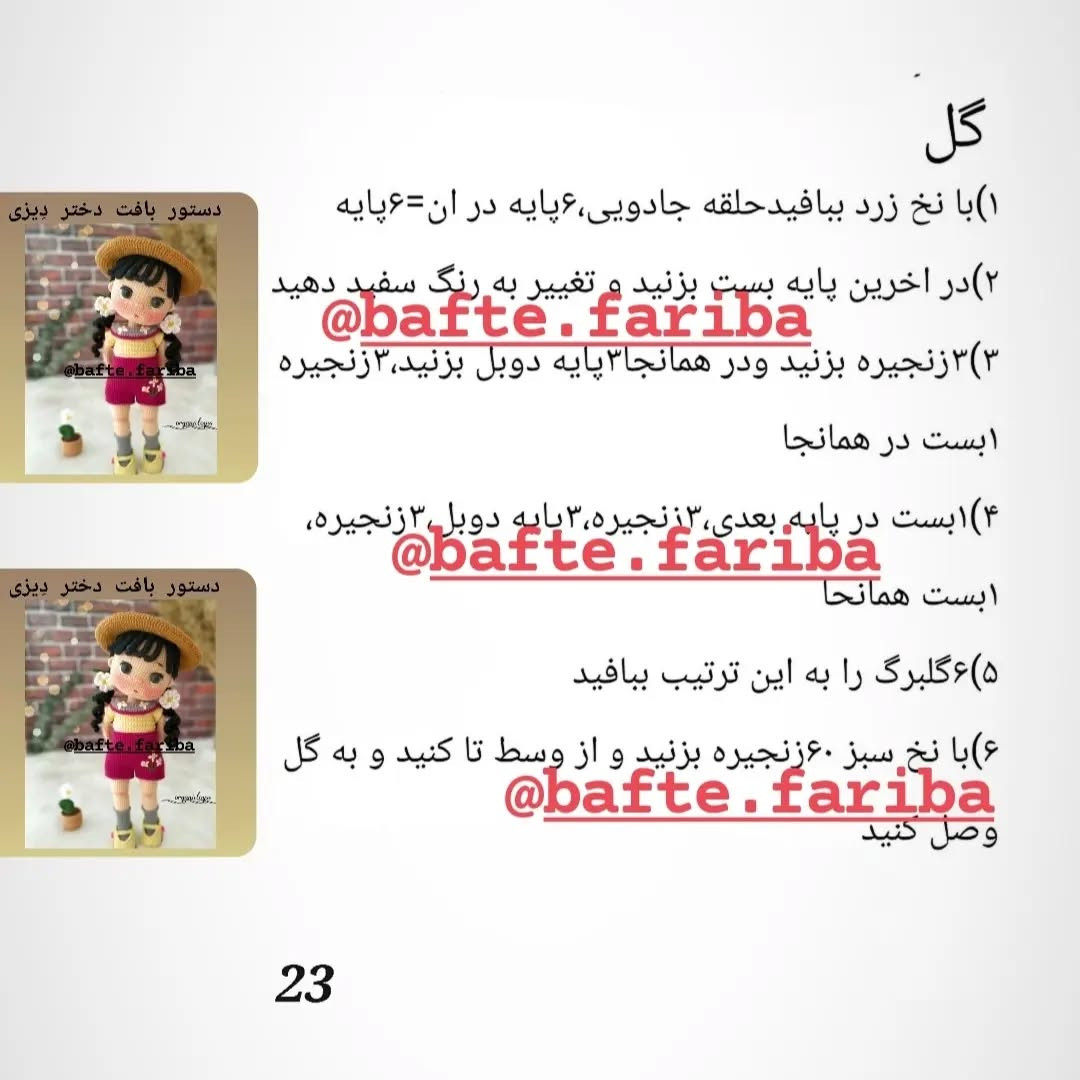دستور بافت عروسک دخترانه با کلاه حصیری