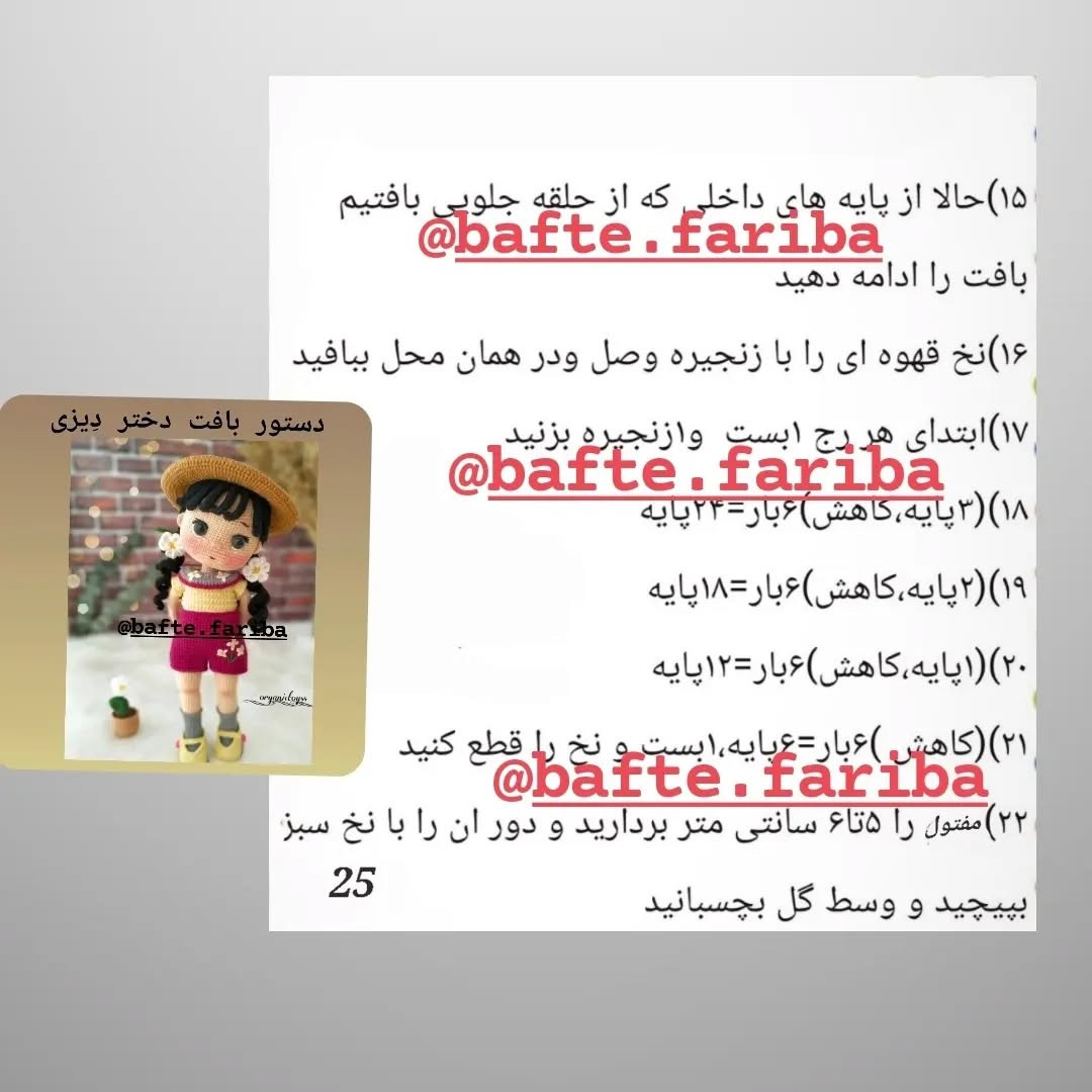 دستور بافت عروسک دخترانه با کلاه حصیری