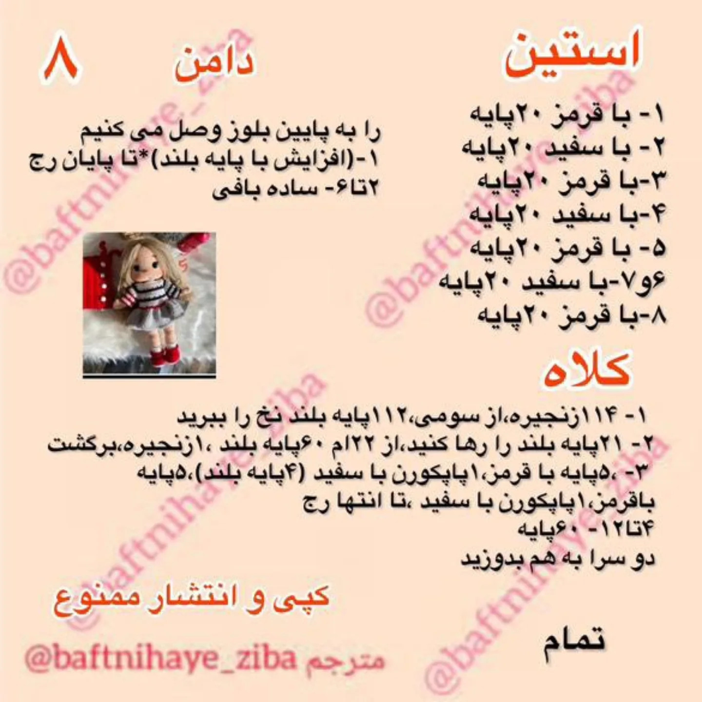 دستور بافت عروسک دخترانه با کلاه قرمز