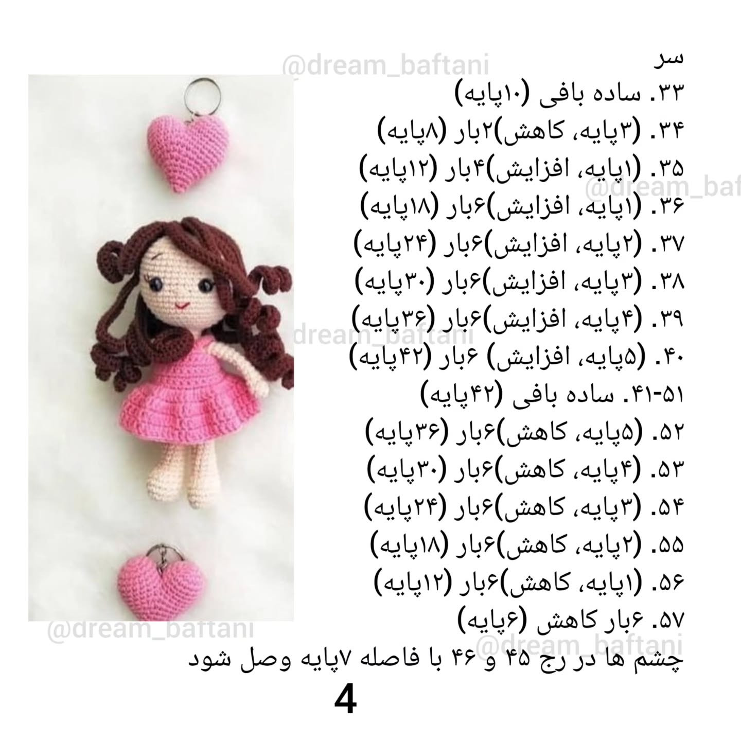 دستور بافت عروسک دخترانه با قلب